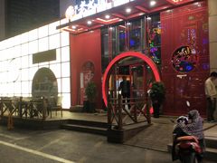 -老九圆山西面馆(CBD店)