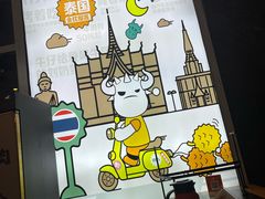 -犟牛家·榴莲烤肉(五棵松店)