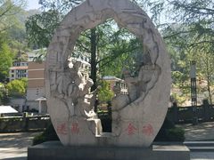 -遂昌金矿国家矿山公园