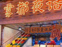 -旧街市鲜货老火锅(大光路店)