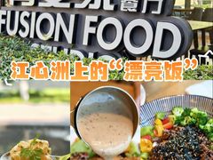 -青麦家·融合餐厅(江岛智立方店)