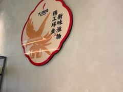 -大潮淮·淮扬菜(何园旗舰店)