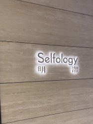 -明潪Selfology升维护理中心