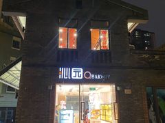 -廖记老砂锅(上清寺店)