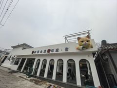 -何适山庄 ·可团建(水长城P2停车场店)