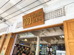 -邢泰记