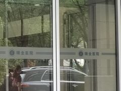 -上海交通大学医学院附属瑞金医院(总院)