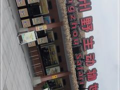 -杭州野生动物世界