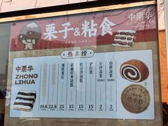 -中栗华栗子(鞍山道店)