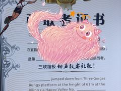 -西陵峡快乐谷(三峡蹦极)
