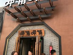 -呷哺呷哺(隆基泰和店)