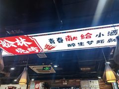 -松林烧烤·慧忠北里216小野串