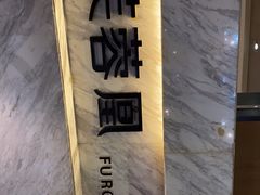 -芙蓉凰花园酒楼