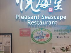-悦海堂(金融街购物中心店)