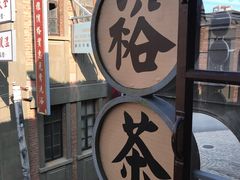 -清风小镇闯关东影视基地