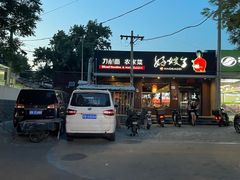 -好嫂子酱猪手•农家菜(蒲黄榆店)