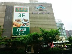 -巴黎春天(浦建店)