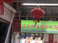 -亚王咖喱鸡米粉面