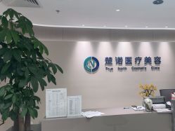 -北京楚诺医疗美容