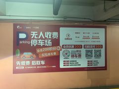 -印象城购物中心-停车场