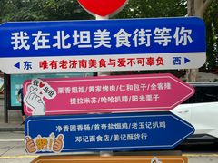 -净香园熟肉(北坦总店)