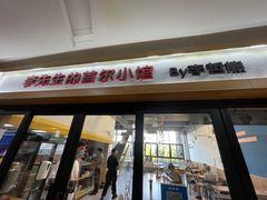 -李先生的首尔小馆(松江启源广场店)