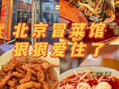-脑馋粉儿(三里屯店)