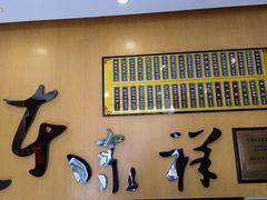 -东泰祥生煎馆(重庆北路店)