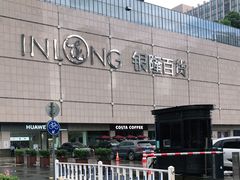 -汇德隆银隆