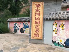 -梁家河村红色旅游区