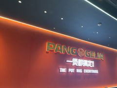 -胖哥俩肉蟹煲(富阳万达店)