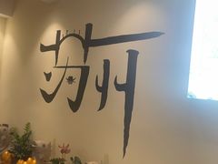 -清沐SPA生活馆(观前街店)