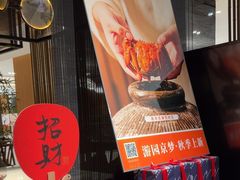 -淮扬府·游园京梦(北京SKP店)