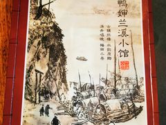 -兰溪小馆(东直门簋街店)