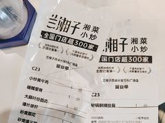 -兰湘子·湘菜小炒(长安万科广场店)
