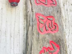 -老木棉·匠园