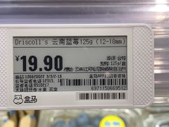-盒马鲜生(领丰汇店)