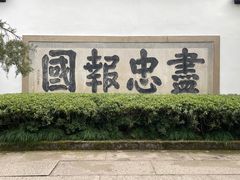 -岳王庙