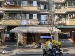 -甜心闲生传统手工冰粉(奎星楼店)
