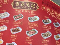 -杏花吴记牛肉火锅