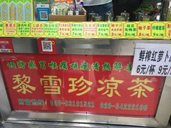 -黎雪珍凉茶(北京路店)