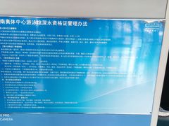 -奥体中心游泳馆