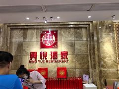 -兴悦酒家(环市东路店)
