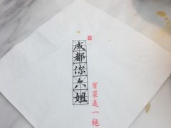 -成都你六姐·牛肉冒菜·麻辣香锅(长泰广场店)