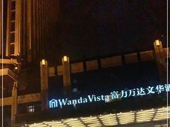 -万达文华酒店·美食汇自助餐厅