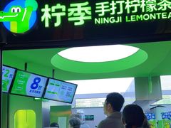 门面-柠季·手打柠檬茶(吴江路店)