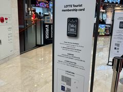 -乐天免税店(明洞店)