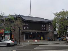 -阙里宾舍(孔府店)