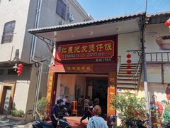 门面-红星光发煲仔饭(大石街店)