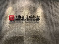 -上海观复博物馆